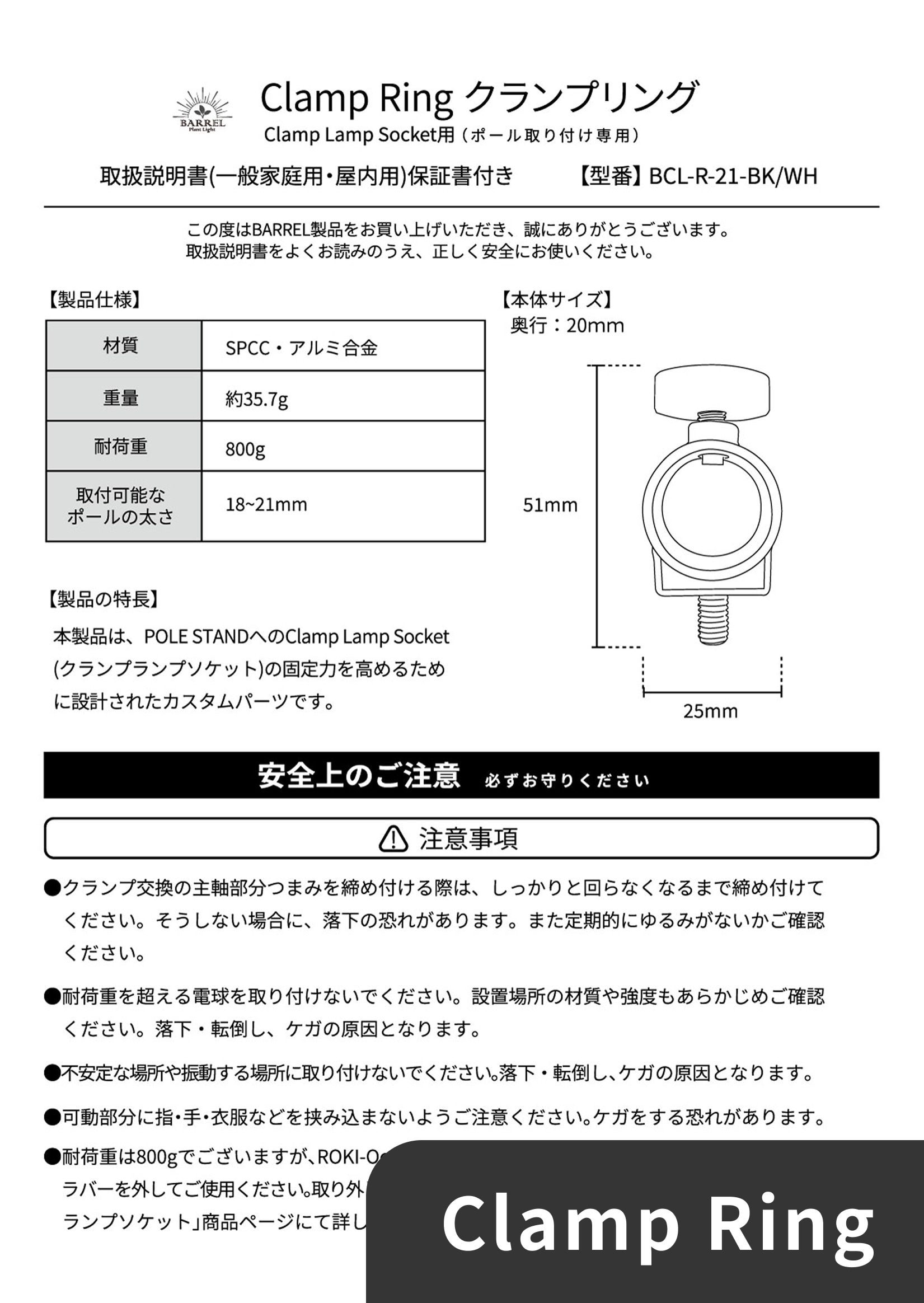 ClampRing_manual