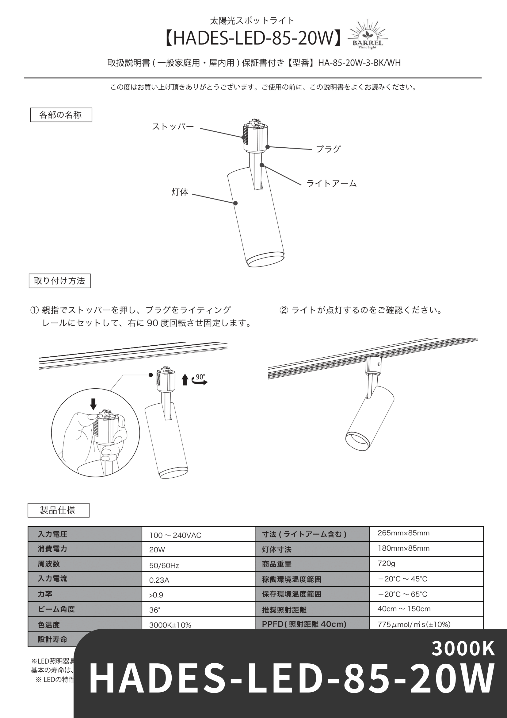 HADES-85-20W_3000K_manual