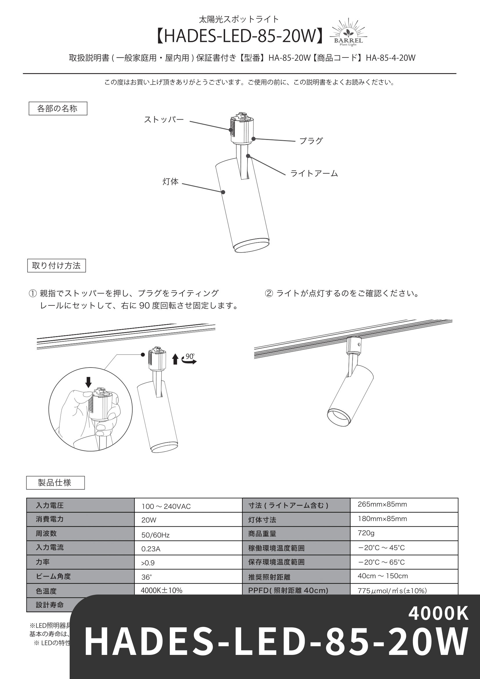 HADES-85-20W_4000K_manual