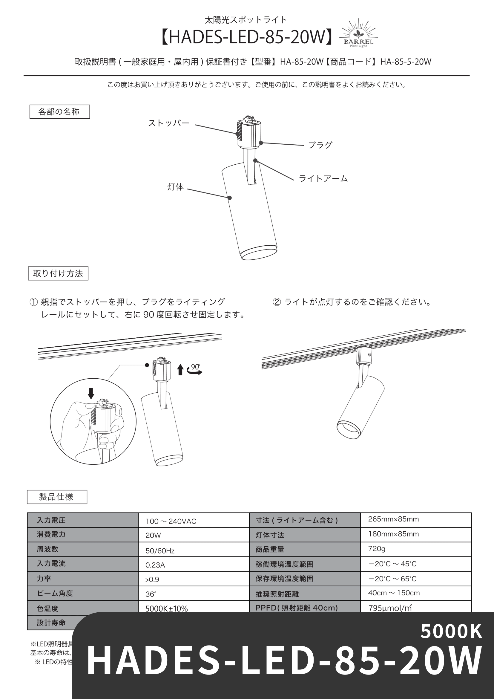 HADES-85-20W_5000K_manual