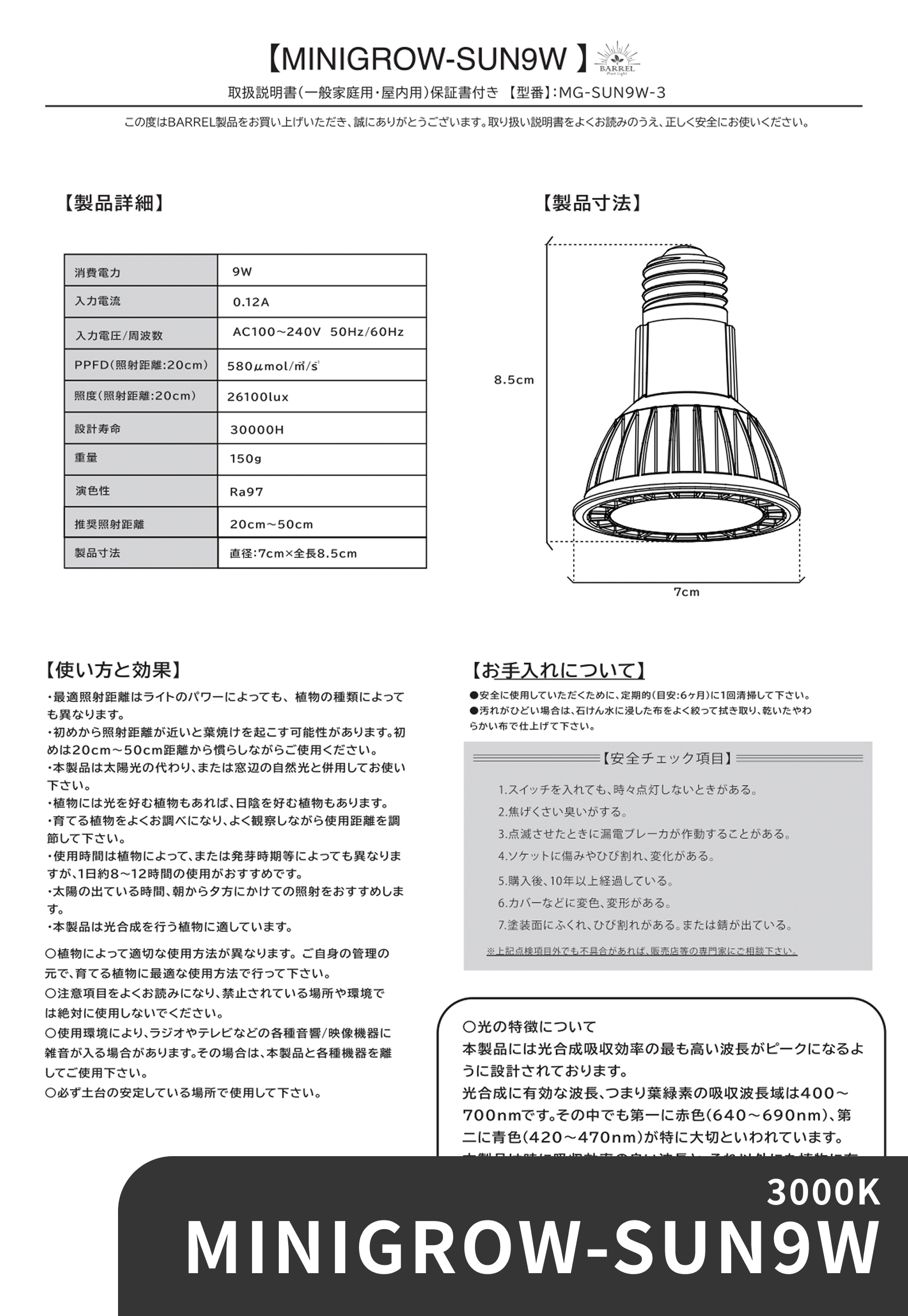 MINIGROW-SUN9W_3000K_manual