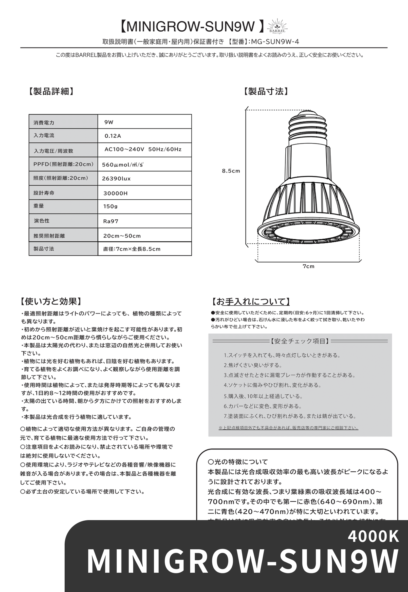 MINIGROW-SUN9W_4000K_manual