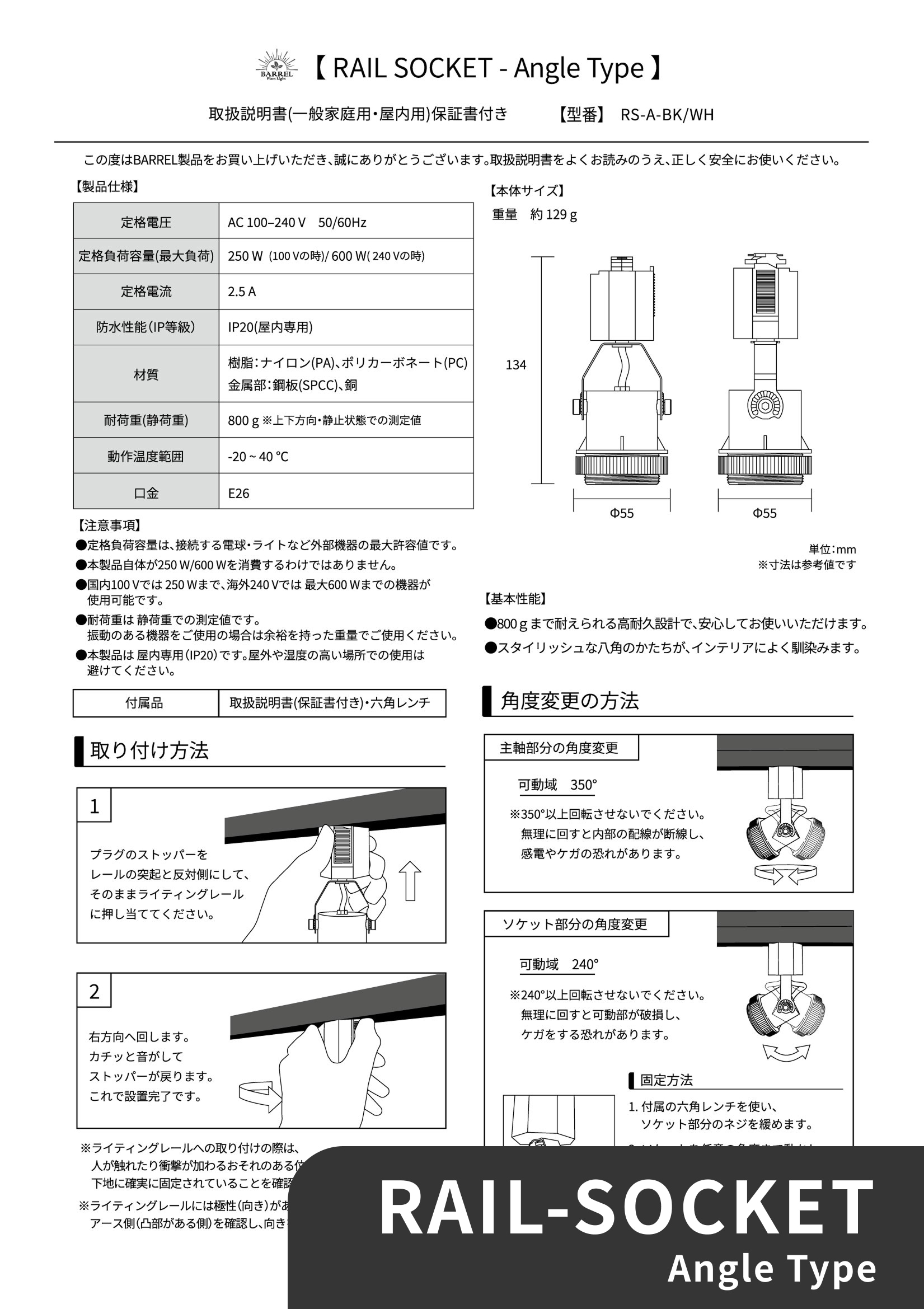 RAIL-SOCKET-A_manual