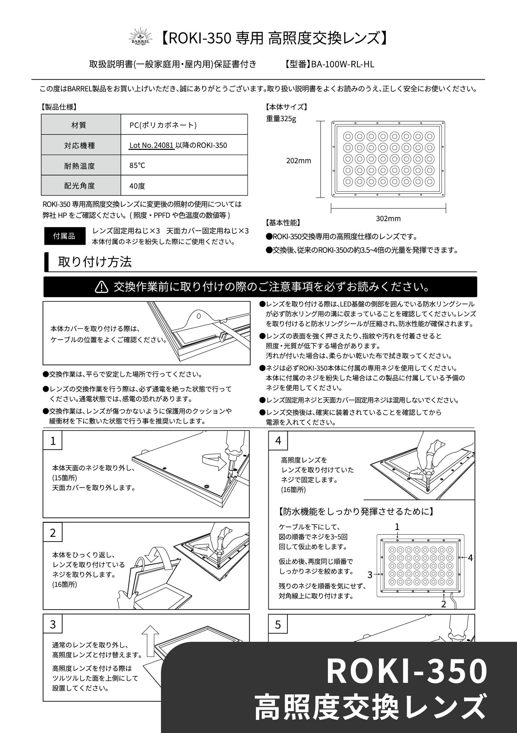 ROKI-350_lens_manual