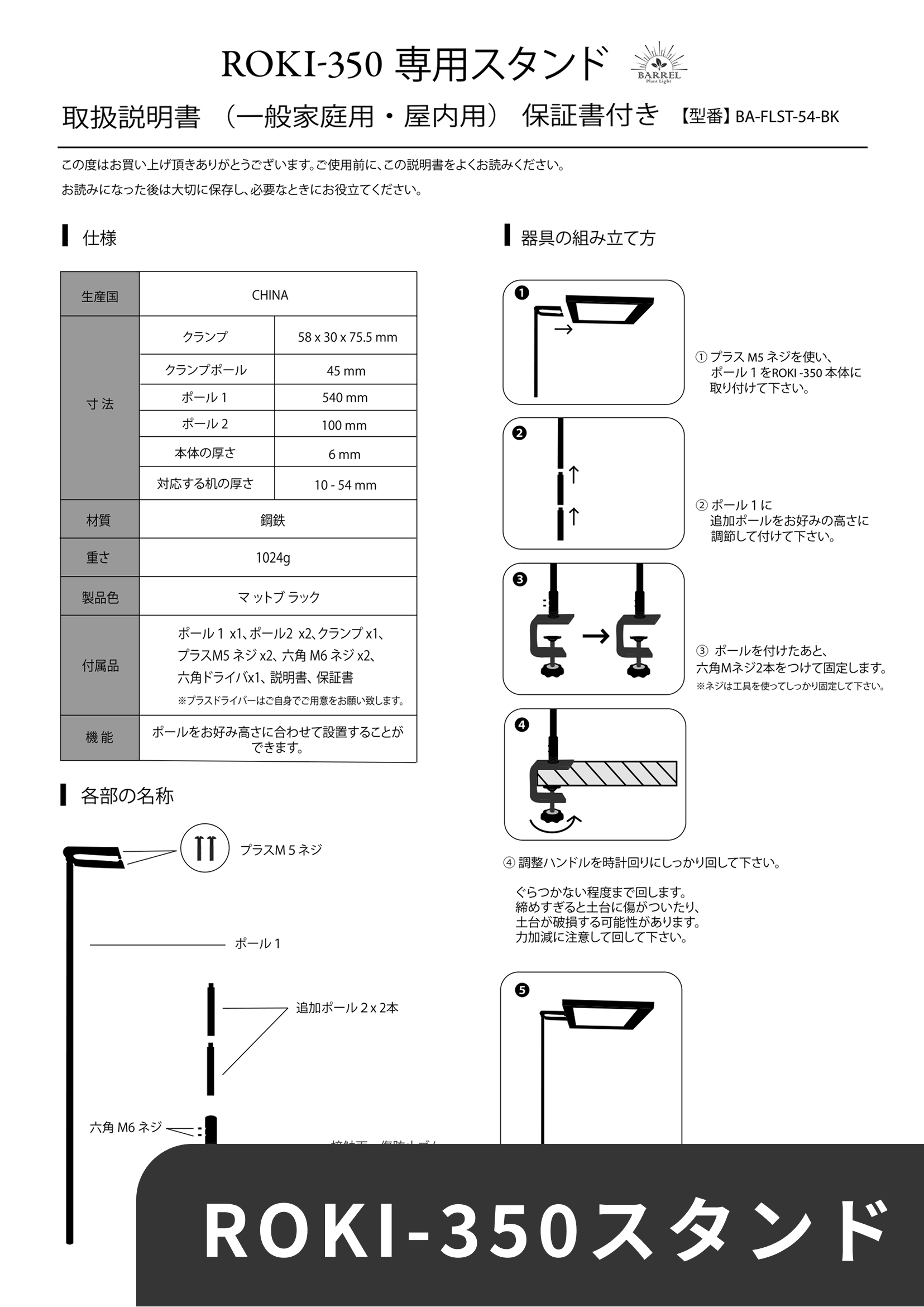 ROKI-350-STAND_manual