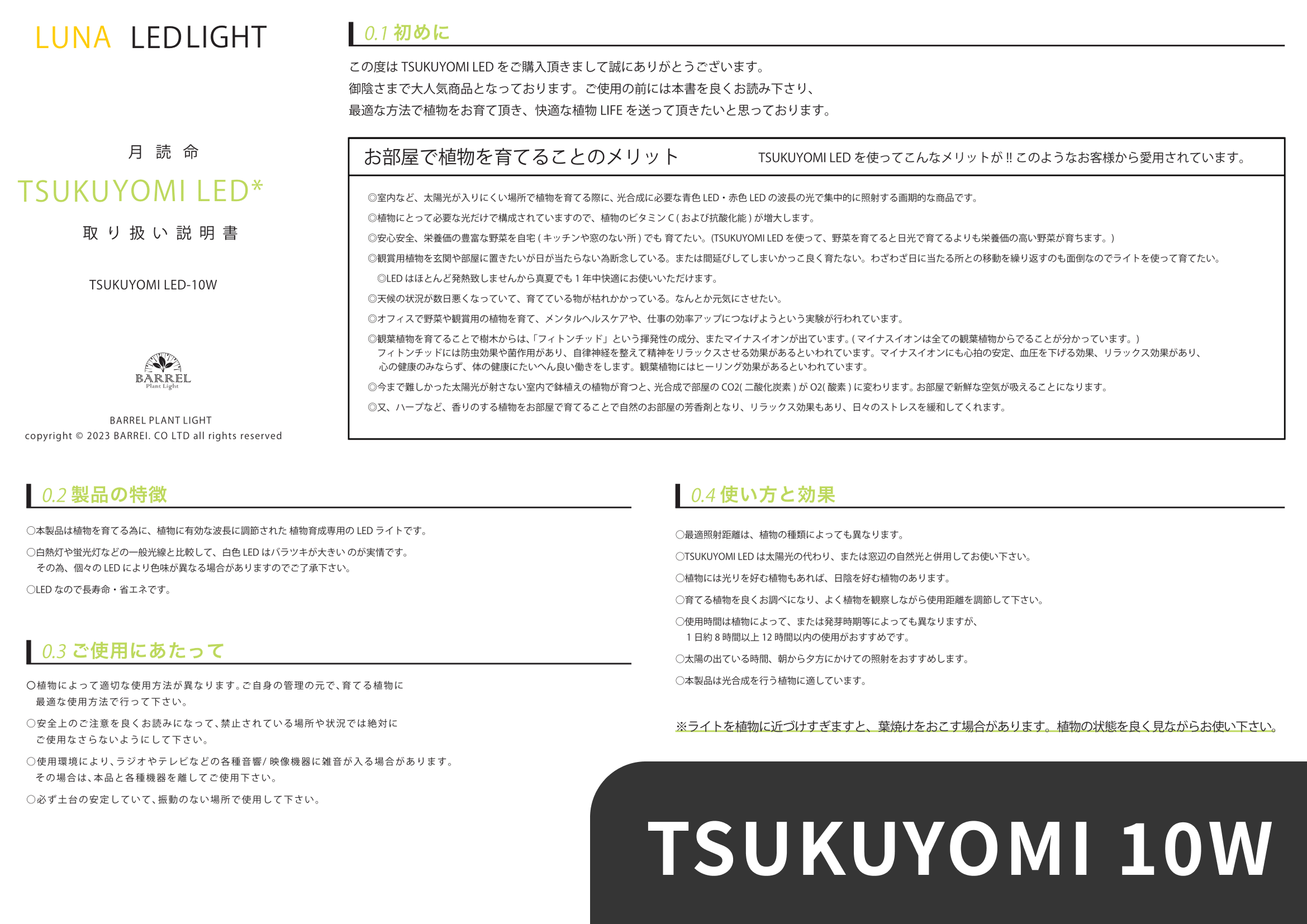 TSUKUYOMI10W_manual