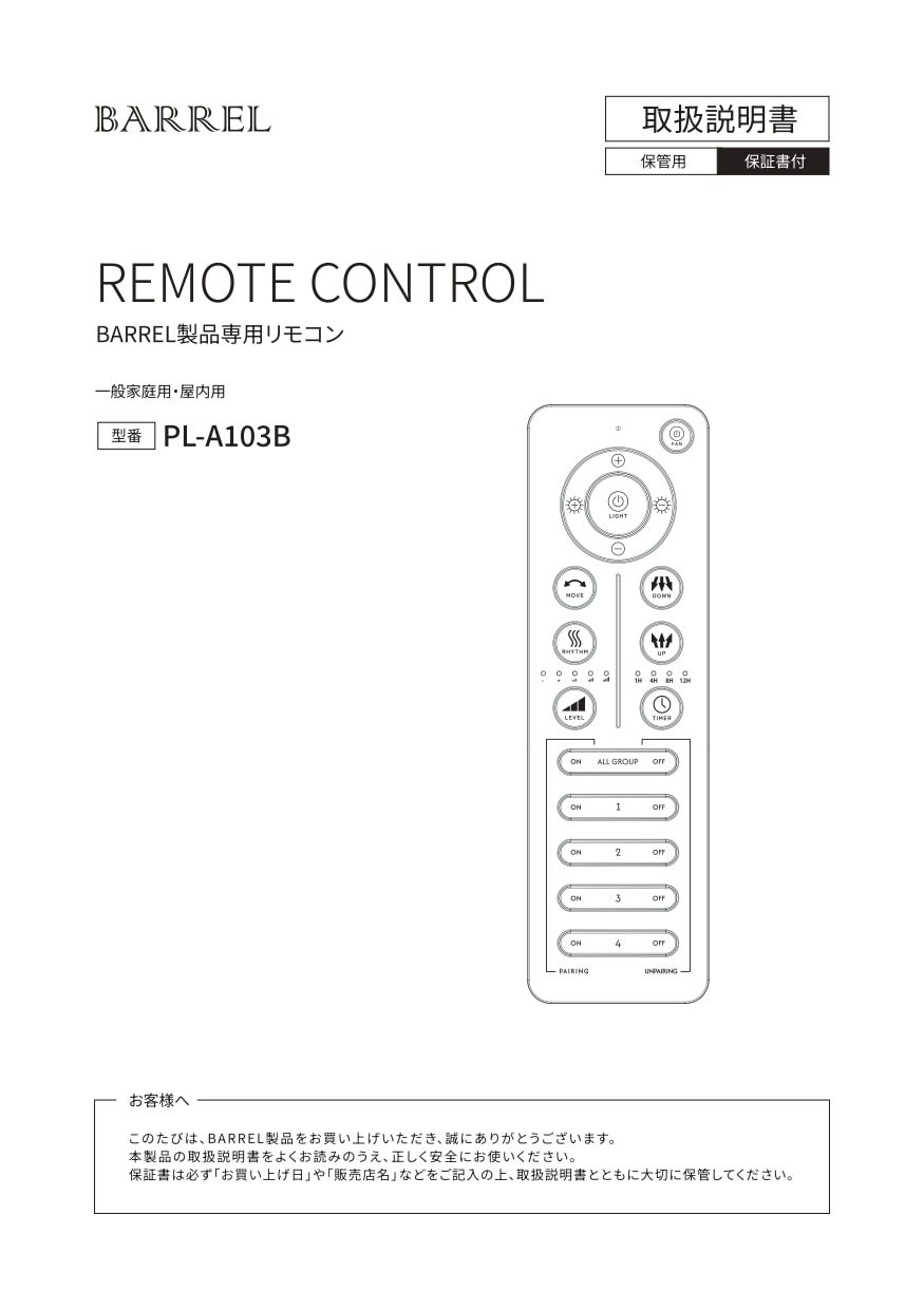 barrel_remote_control_manual