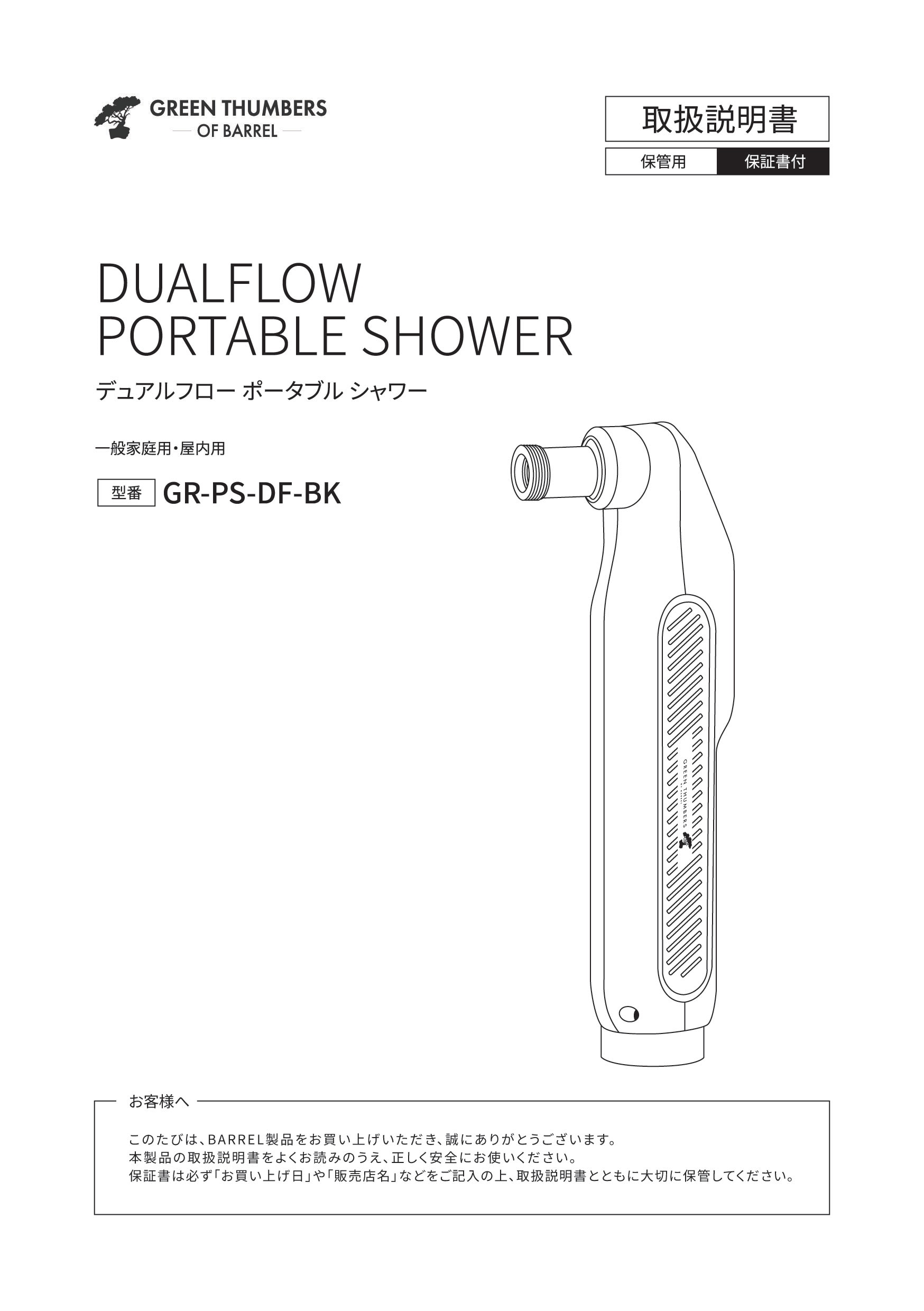 dualflow-portable-shower
