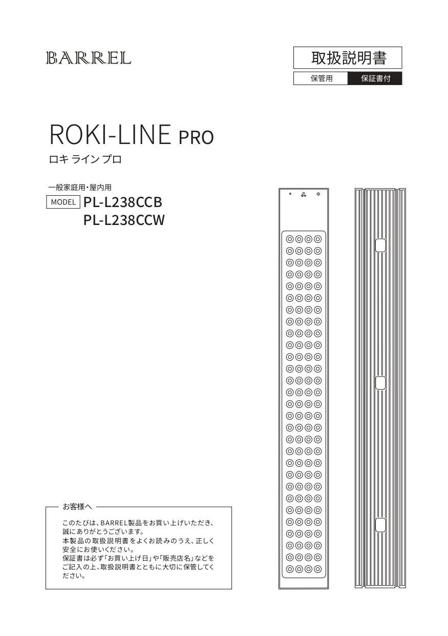 ROKI-LINE PRO