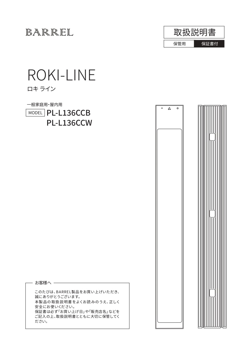 ROKI-LINE