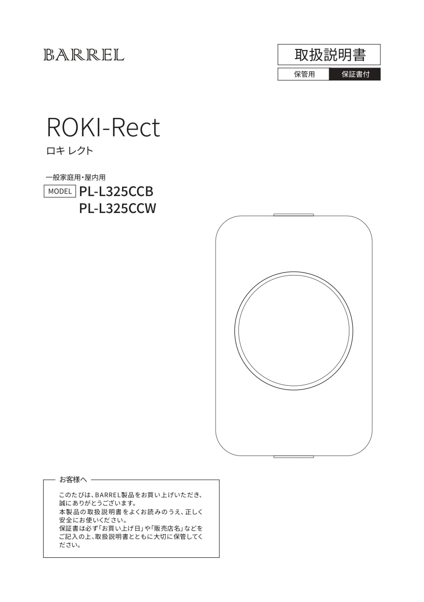 ROKI-RECT