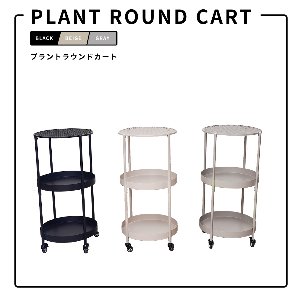 PLANT-ROUND-CART