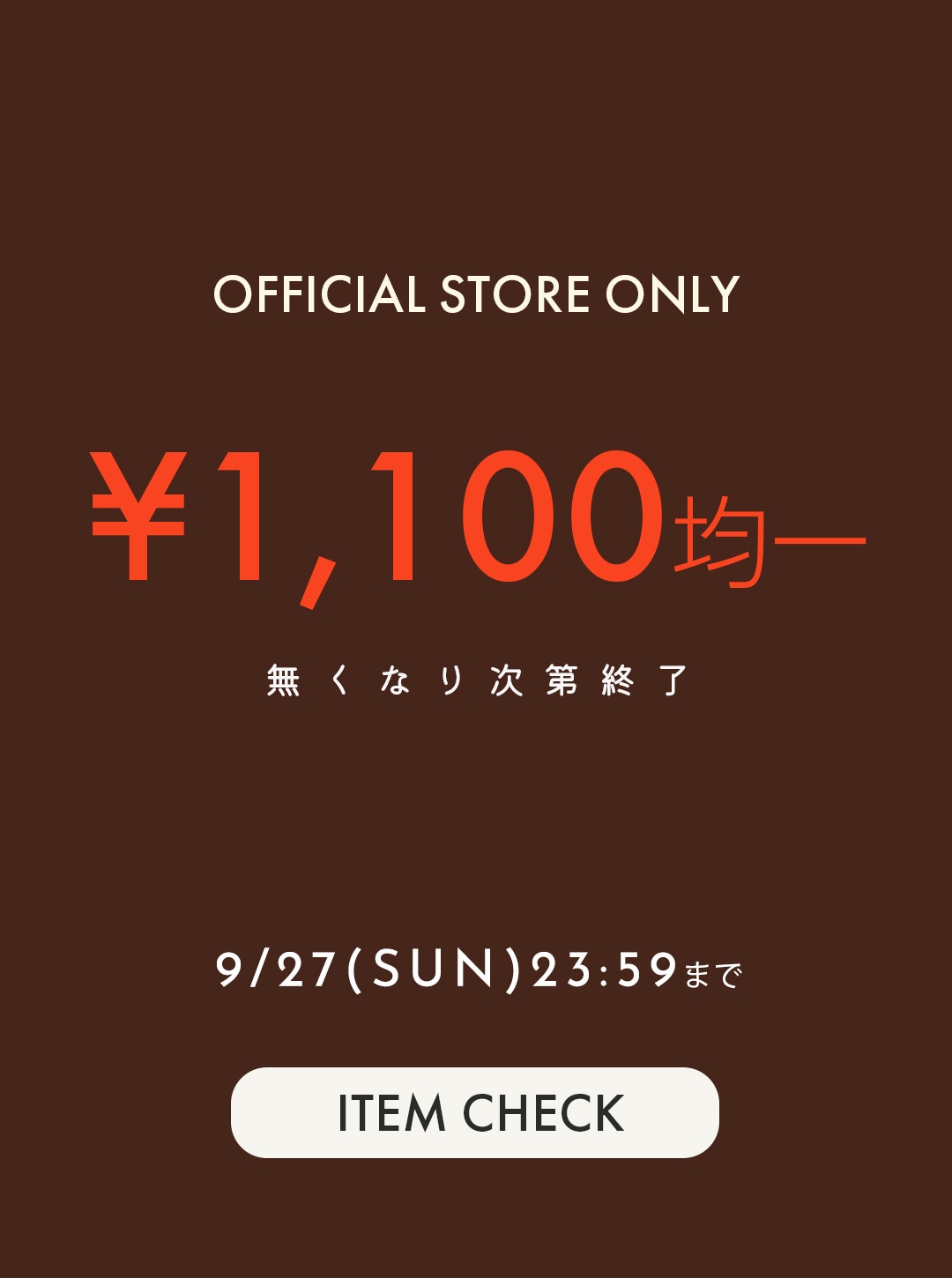 1000円均一SALE