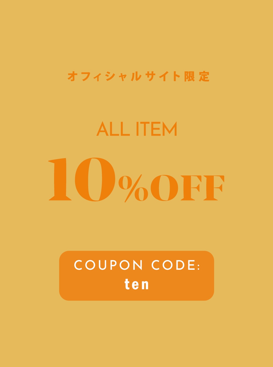 ALL10％OFF