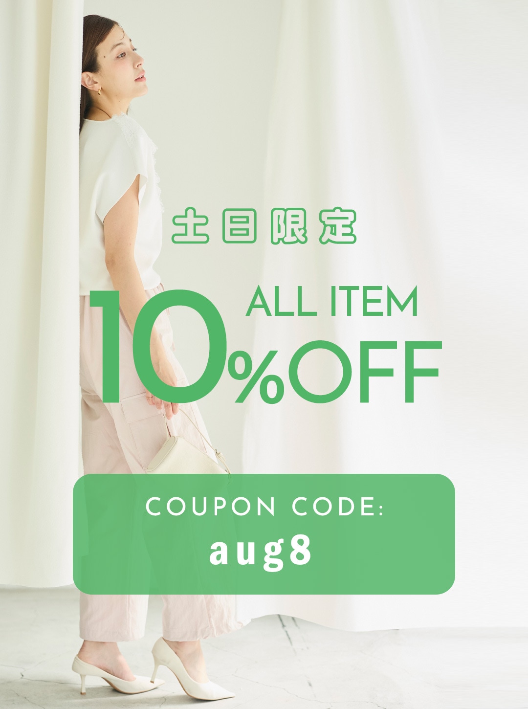 土日限定全商品10%OFF