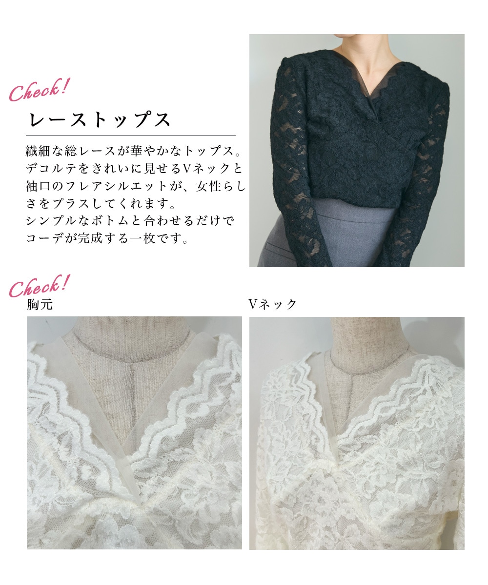 Vネック総レースフレアトップス【宅配便】 | 新作 | BASEMENT online