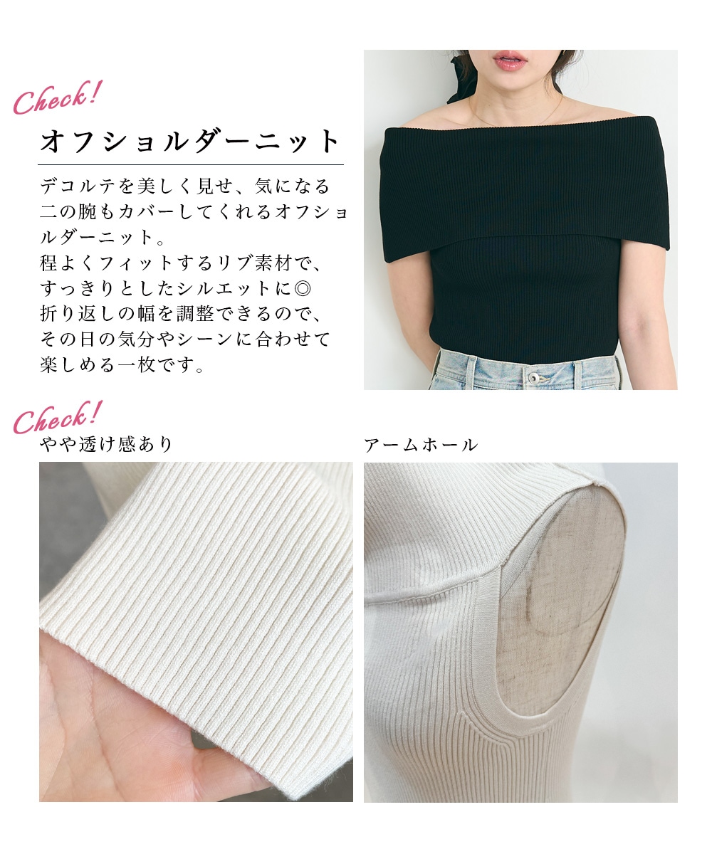 オフショルダーノースリニット【宅配便】 | すべての商品 | BASEMENT