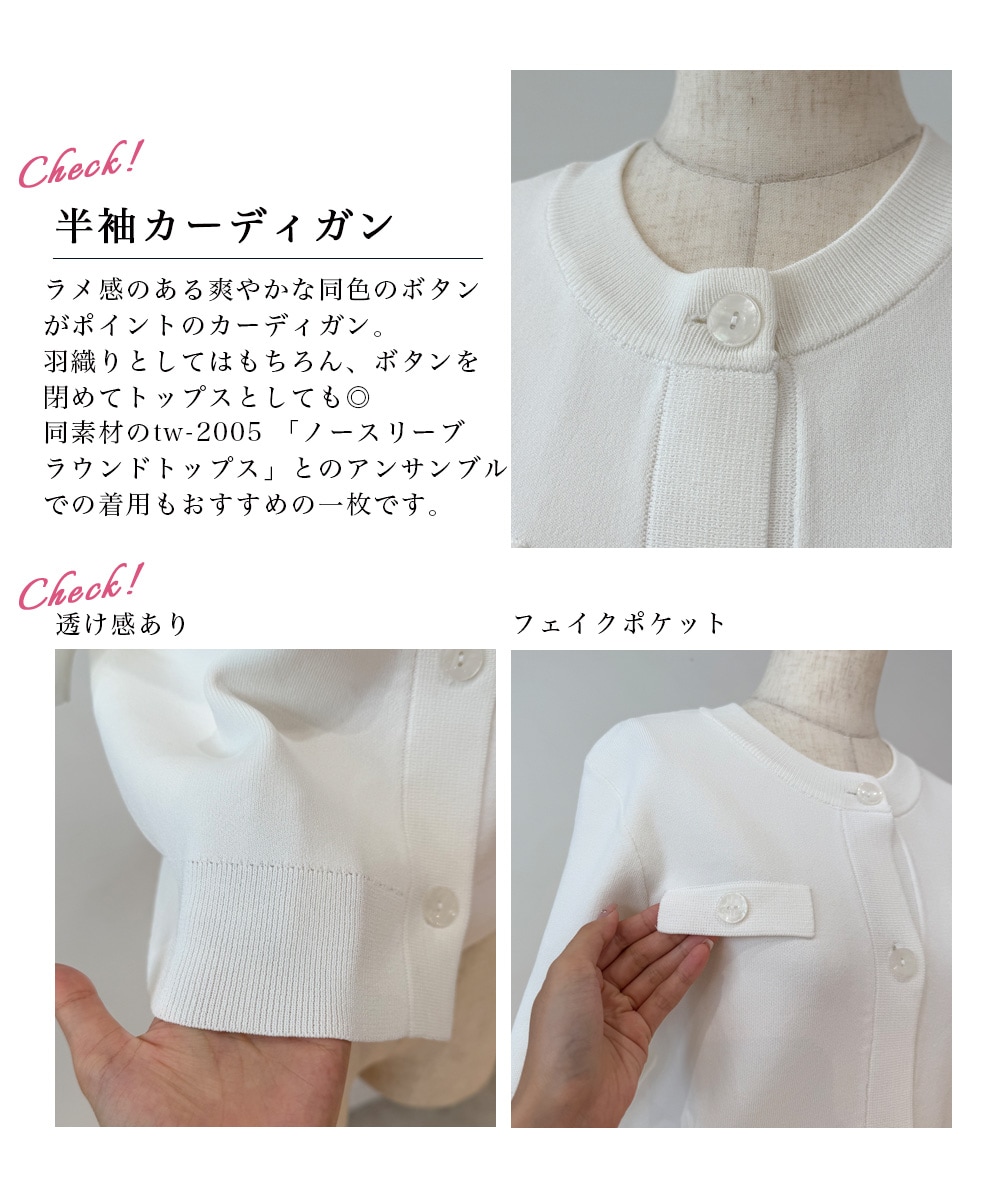 ベースメントオンライン　半袖カーディガン&ノースリーブラウンドトップス HARUKA DESIGN】半袖カーディガン【宅配便】 | 新作 | BASEMENT online