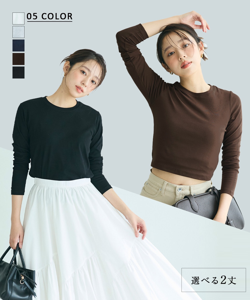 【選べる2タイプ】クルーネック長袖Tシャツ