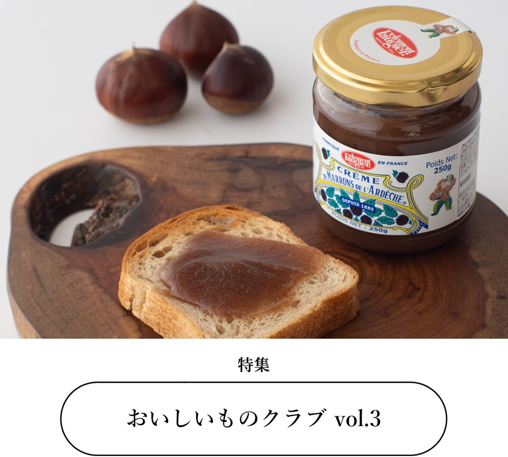 おいしいものクラブ vol.3