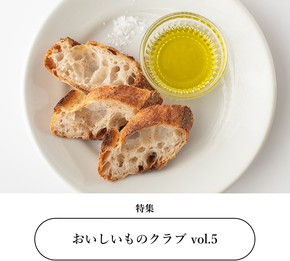 おいしいものクラブ vol.5