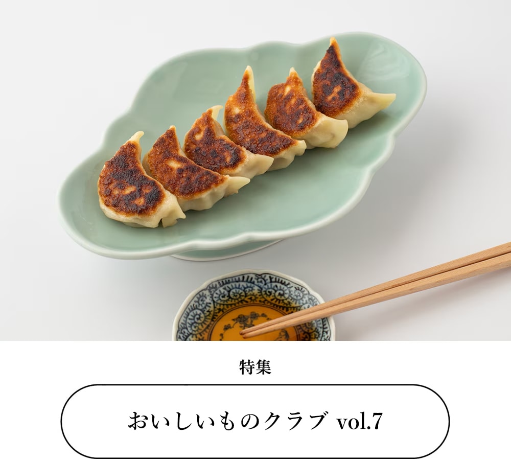 おいしいものクラブ vol.7