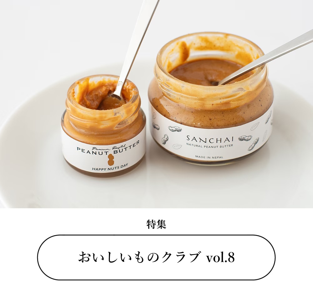 おいしいものクラブ vol.8