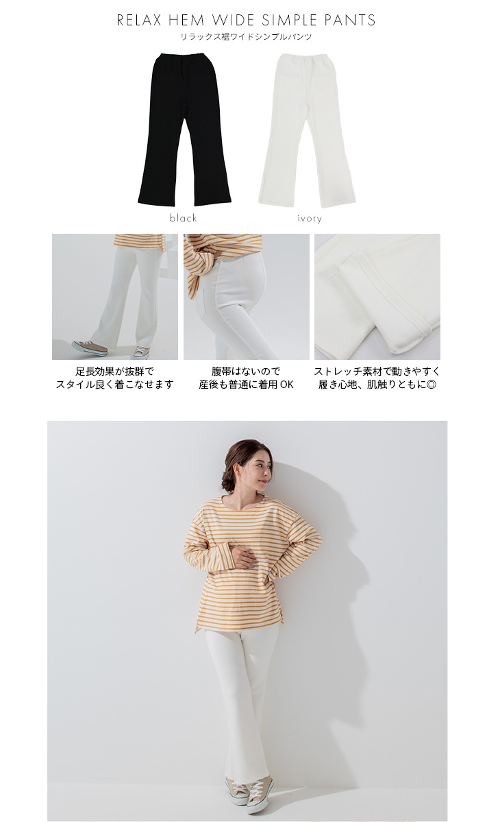 リラックス裾ワイドシンプルパンツ【マタニティ服】21d22