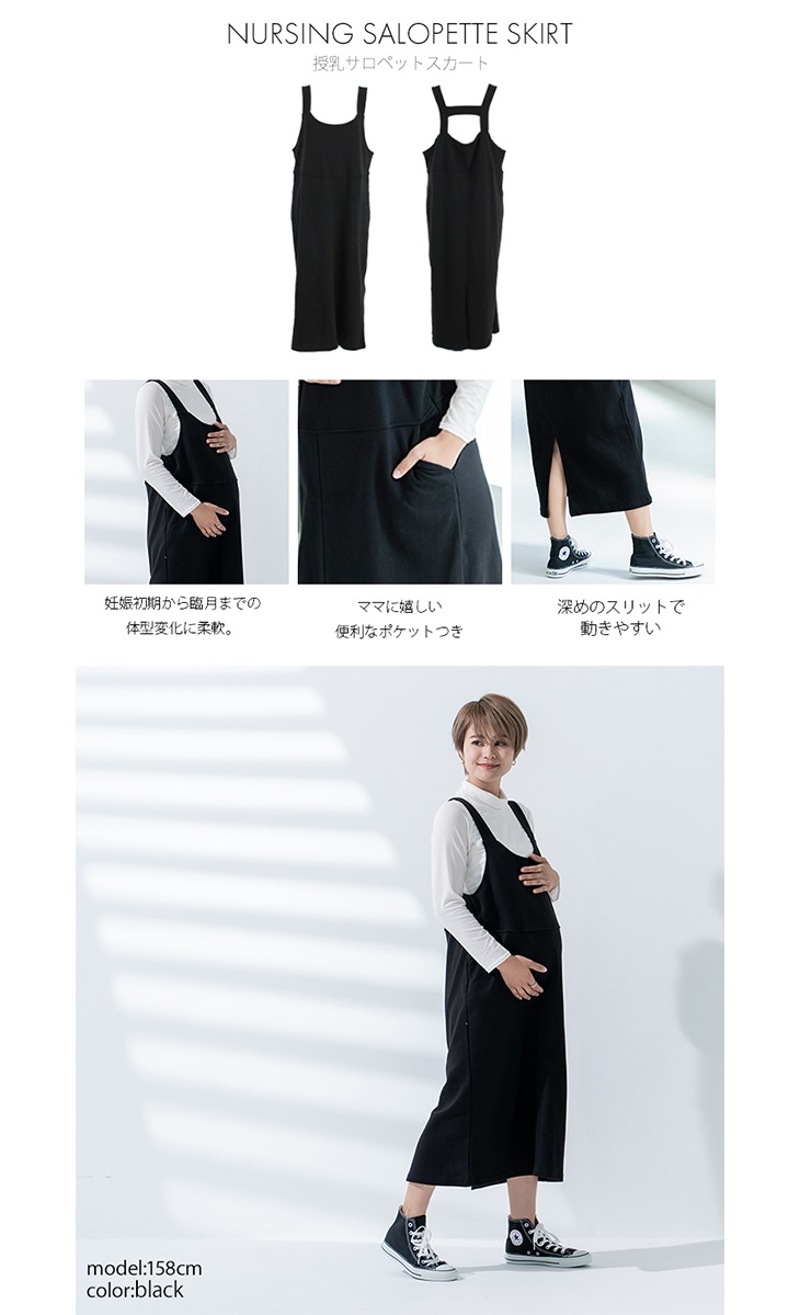 授乳サロペットスカート【マタニティ服／授乳服】21d50