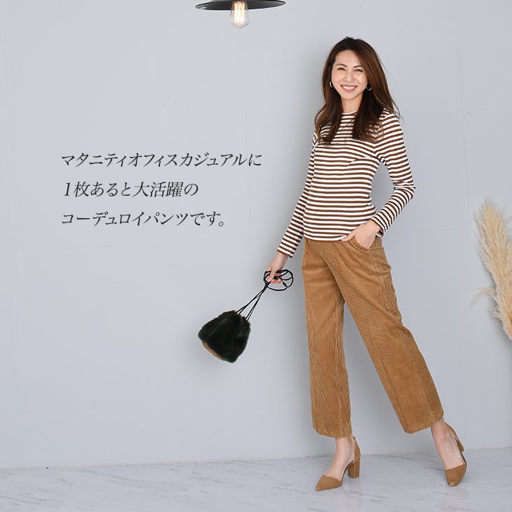 産前産後コーデュロイパンツ【マタニティ服】81w96 | 産前産後アイテム