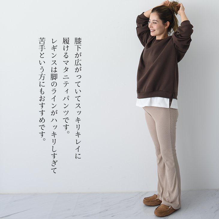 リブ裾ワイドパンツ【マタニティ服】19d02