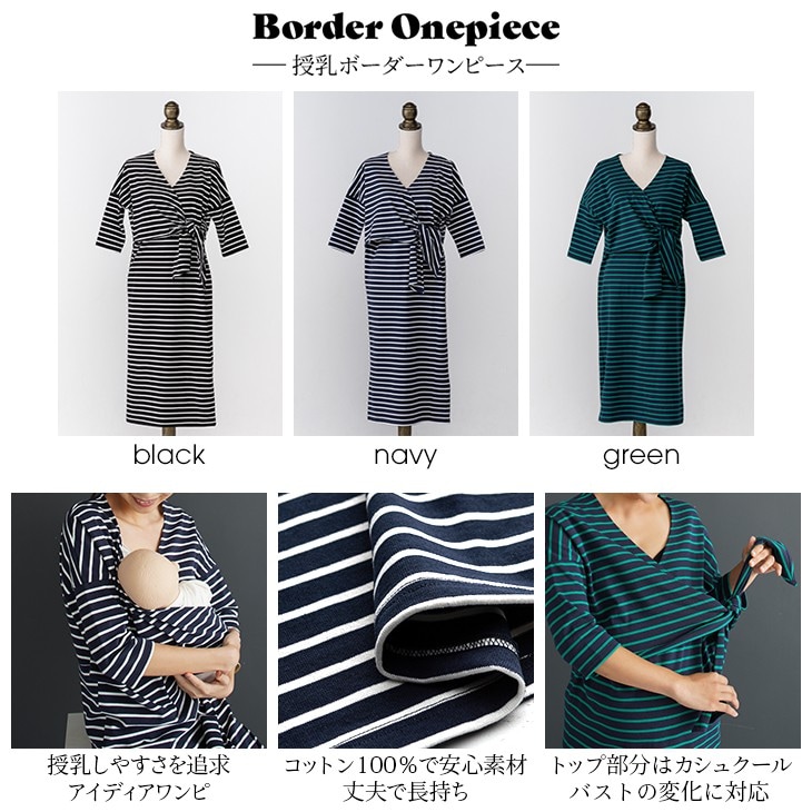 LIMITED SALE 50%OFF!!】授乳ボーダーワンピース【マタニティ服／授乳