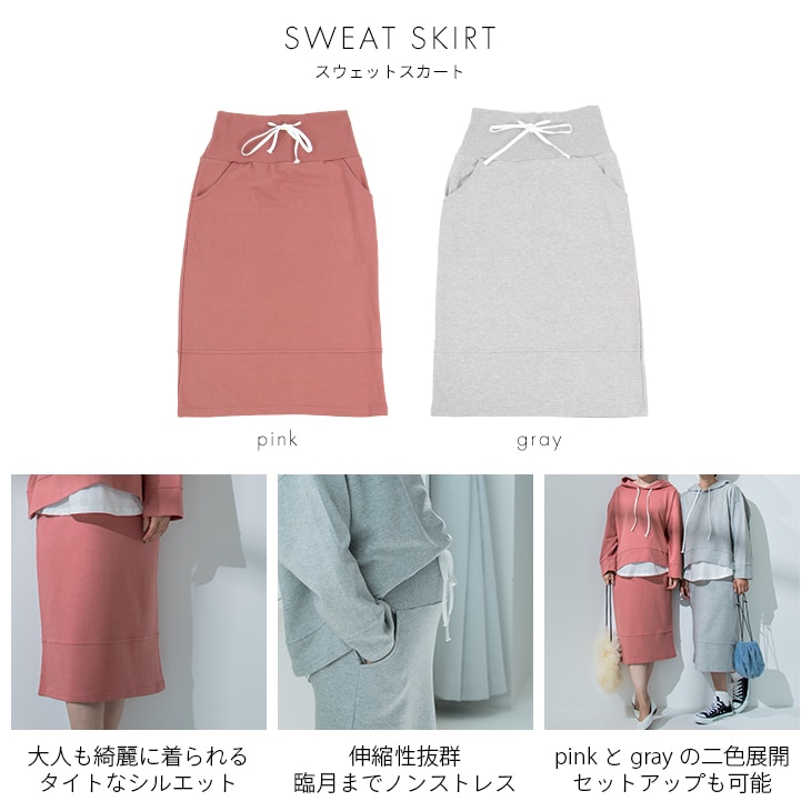 スウェットスカート(セットアップ可)【マタニティ服】21d41