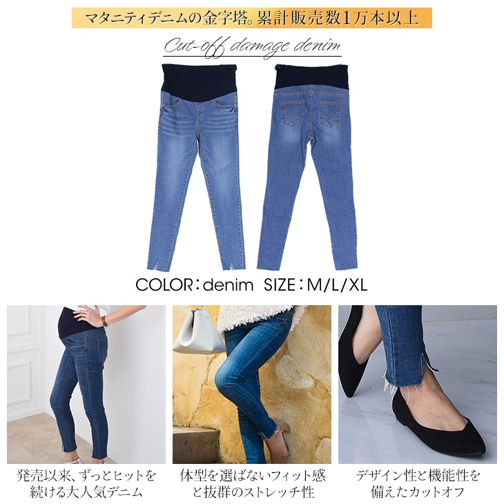 CHOCOA コットンビンテージ風 マタニティデニムパンツ - パンツ