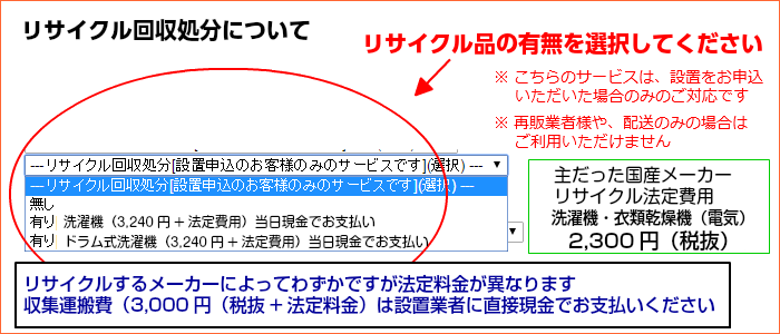 ビッグバン | DEL大型家電基本設置サービス（洗濯機）のご案内