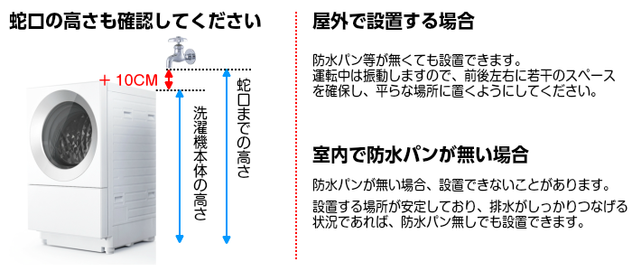 ビッグバン | DEL大型家電基本設置サービス（洗濯機）のご案内