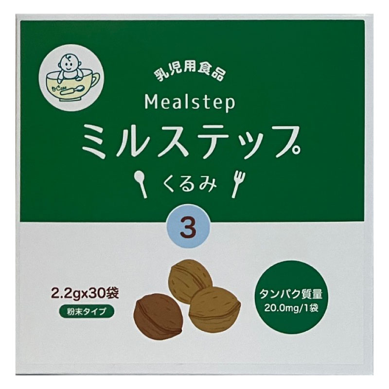 ミルステップくるみ３