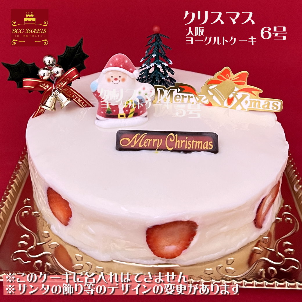 2-1 クリスマスケーキ 写真 クリスマスケーキ予約 大阪ヨーグルトケーキ 