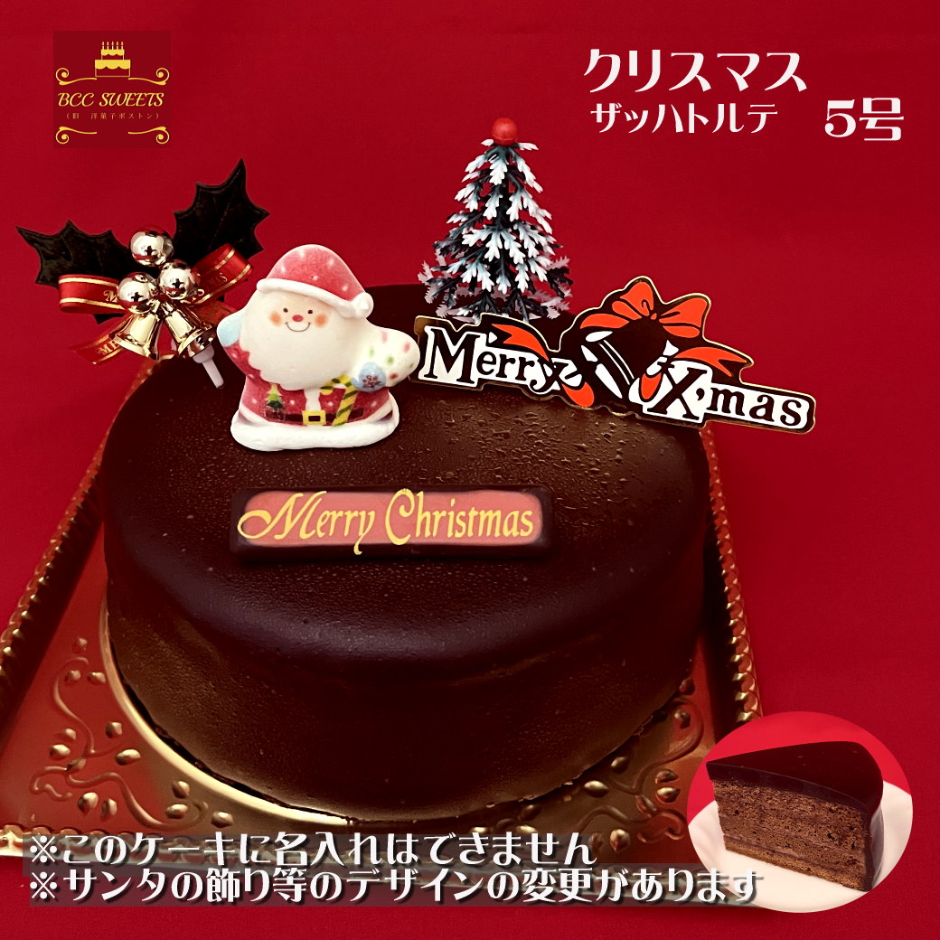 クリスマスケーキ 5号 チョコレートケーキ / 15cm 生チョコ ザッハトルテ チョコレート 2022 予約 クリスマス ケーキ お取り寄せ 子供  人気 サンタ 飾り 冷凍 ギフト サイズ プレゼント スイーツ お菓子 チョコ チョコレート | クリスマスケーキ | 誕生日バースデーケーキ ...