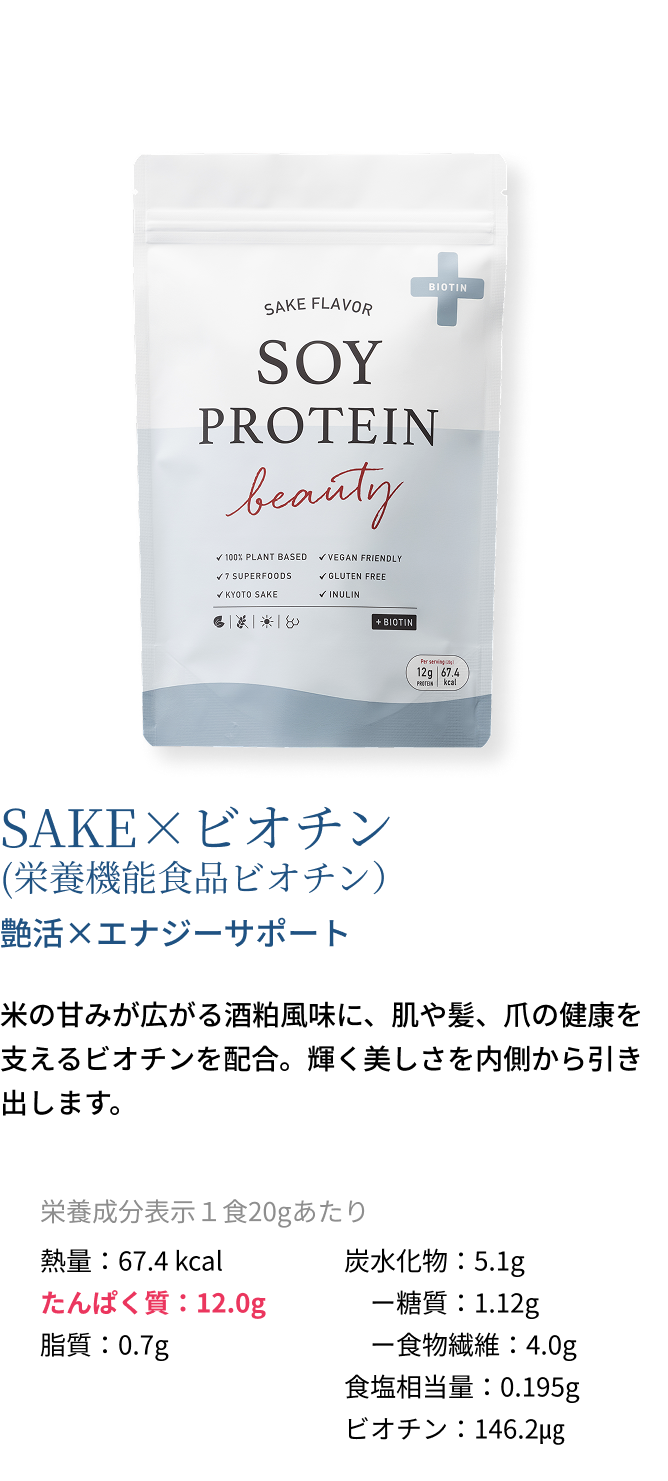 ソイプロビューティ プラス SAKE（200g） | ソイプロビューティ | 酵素