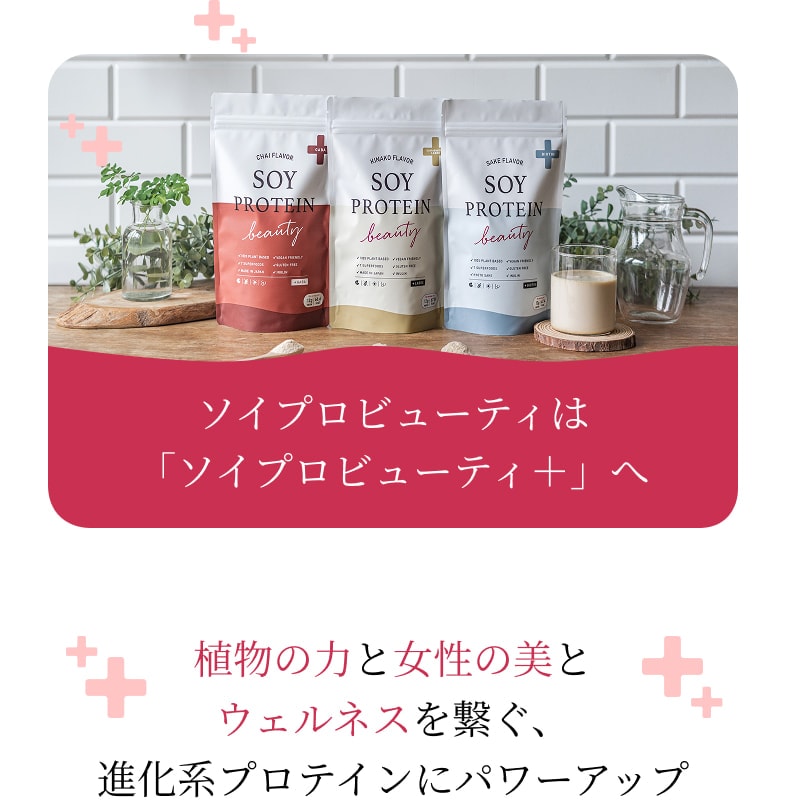 ソイプロビューティ プラス SAKE（200g） | ソイプロビューティ | 酵素