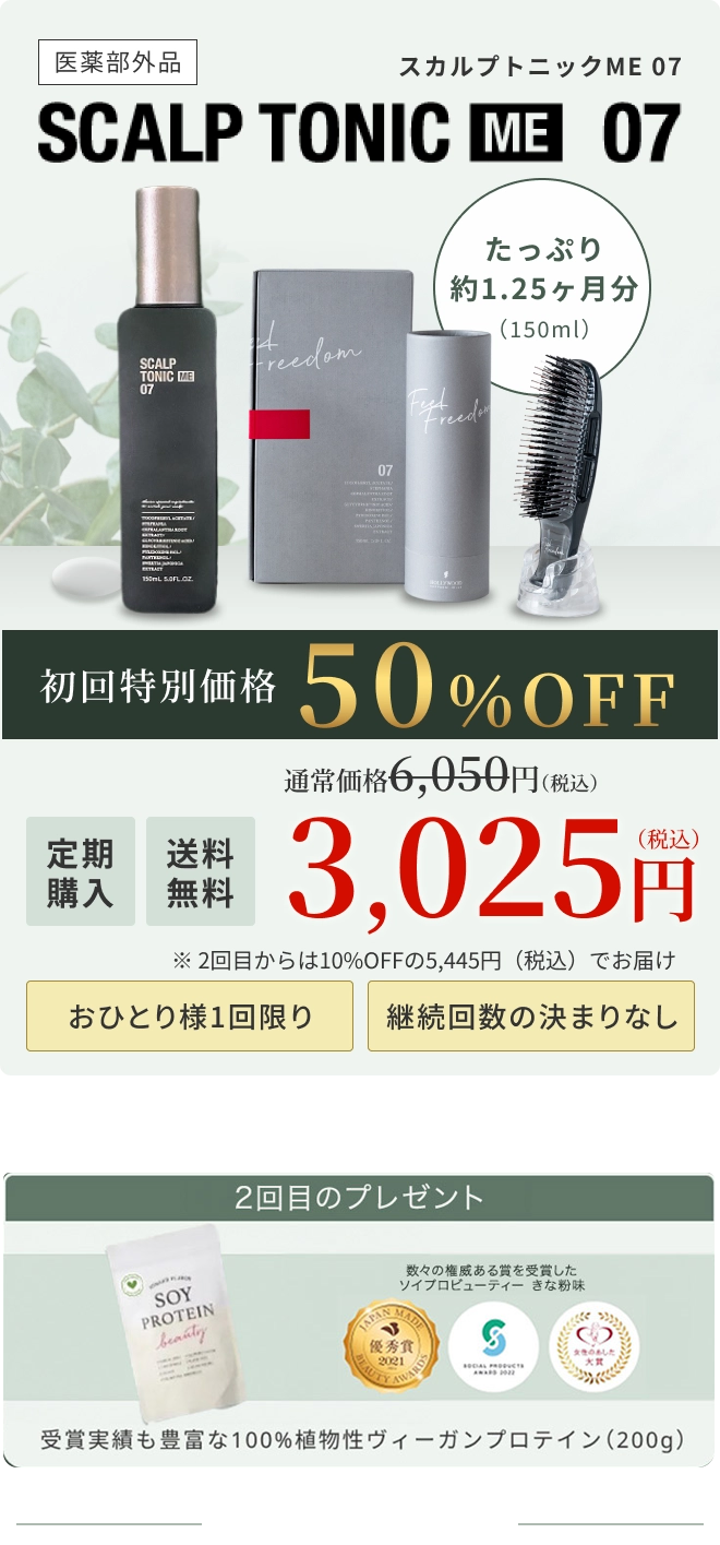 SCALP TONIC ME 07 定期購入初回限定特別価格 3,025円