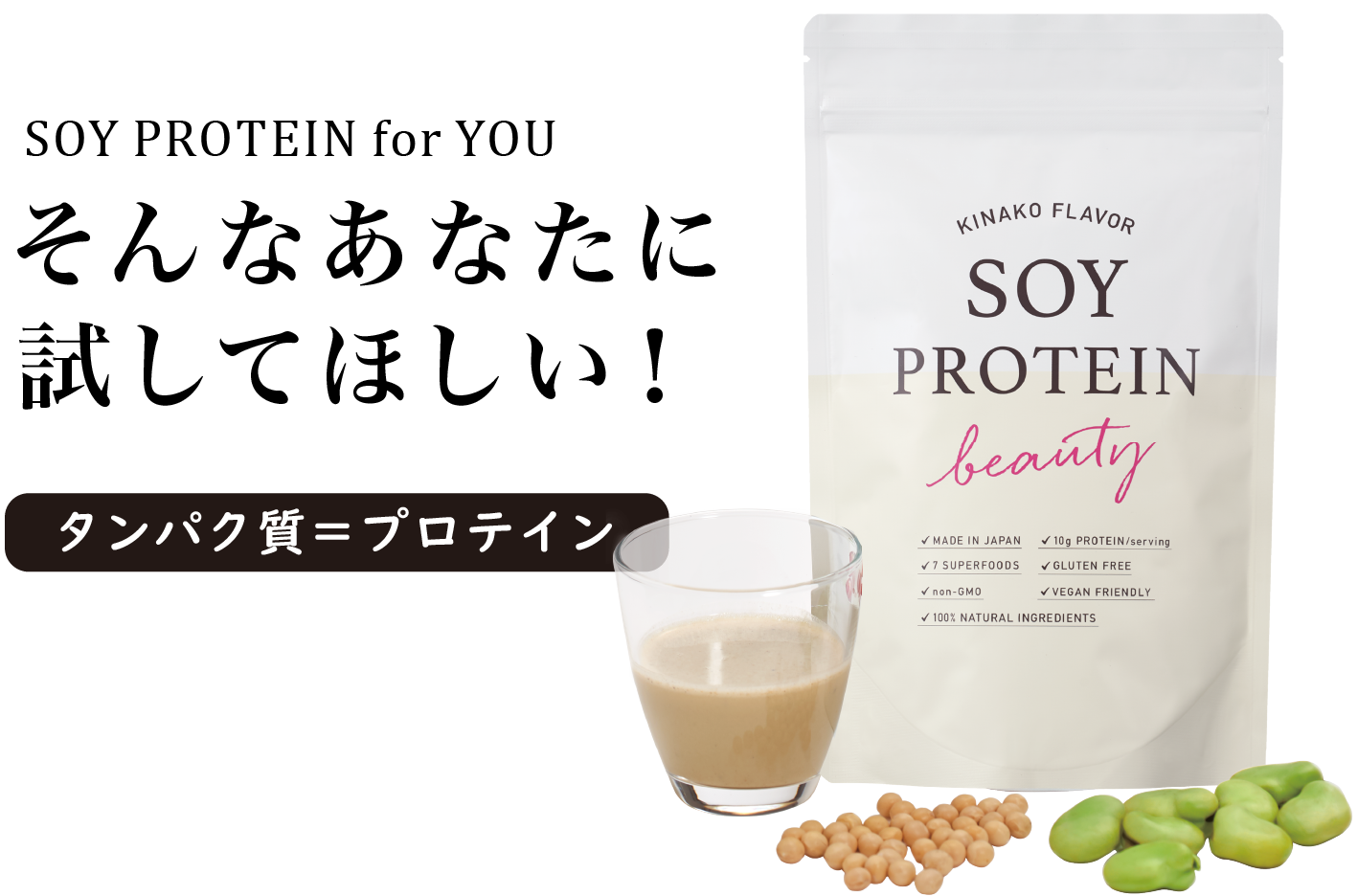 ソイプロビューティ Soy Protein Beauty ソイプロテイン ビューティー 酵素化粧品とインナーケアのビューティセラーオンライン