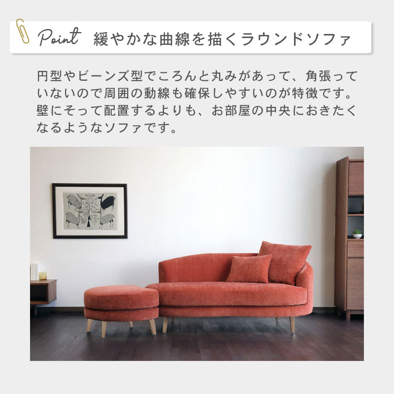 RARO ソファ イメージ