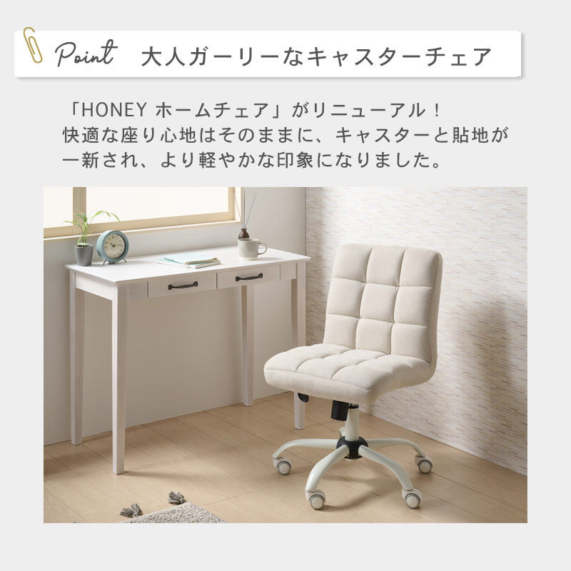 ハニーホームチェア イメージ