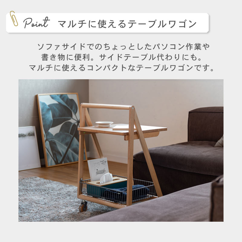 リヴ テーブルワゴン