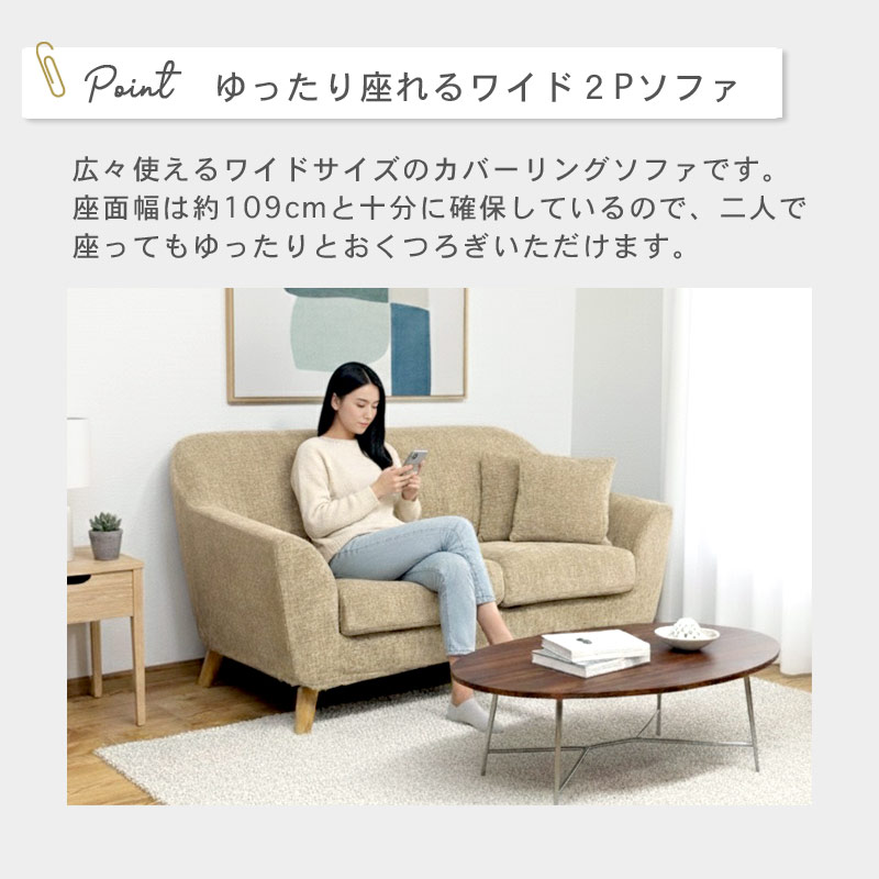 カバーリング2人掛けソファ LIK｜B-COMPANY公式オンラインショップ