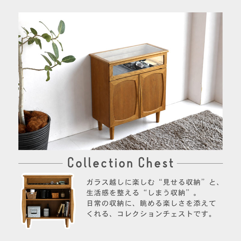 コレクションチェスト Rasic　イメージ