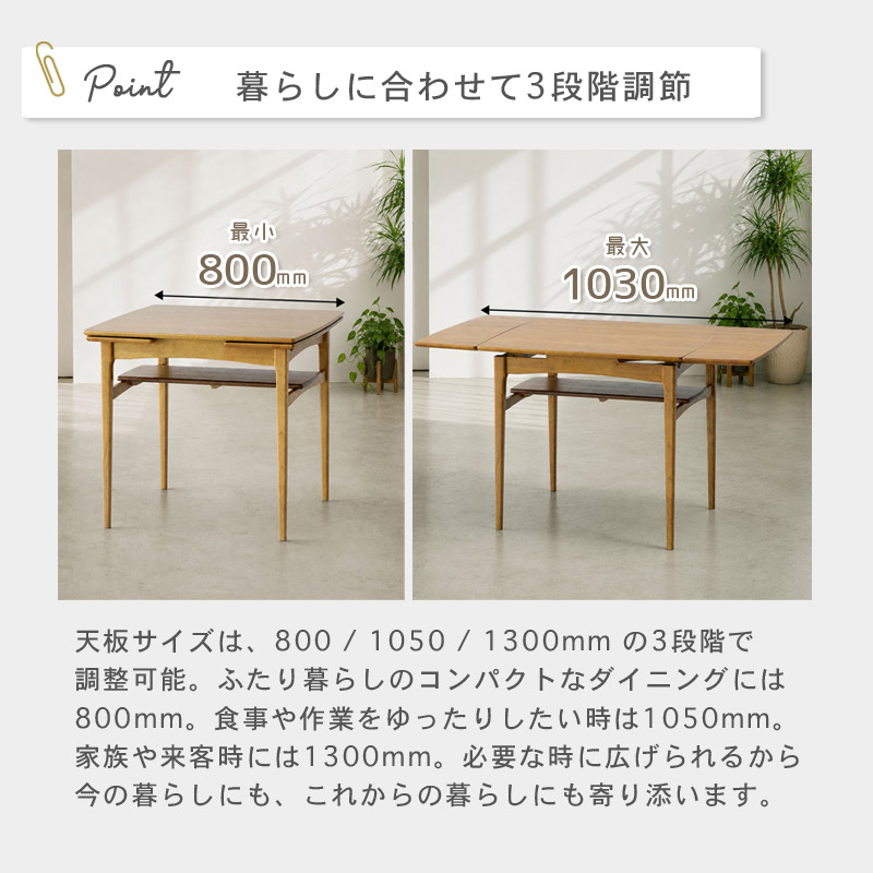 エクステンションダイニングテーブル 1300 Rasic　イメージ
