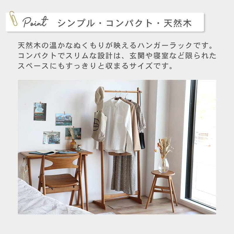 ハンガーラック